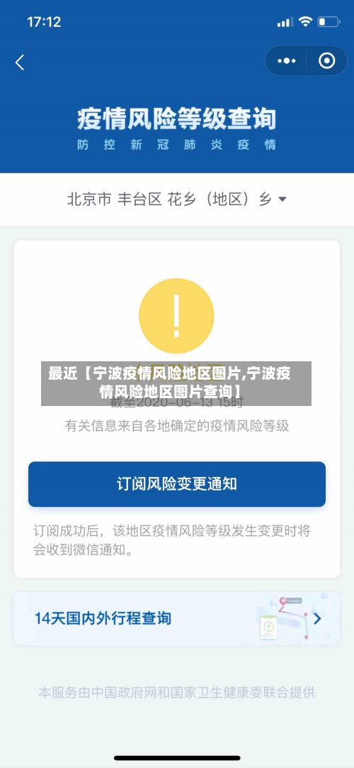 最近【宁波疫情风险地区图片,宁波疫情风险地区图片查询】-第3张图片