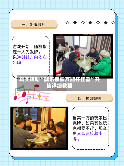 真实辅助“微乐掼蛋万能开挂器”开挂详细教程-第2张图片