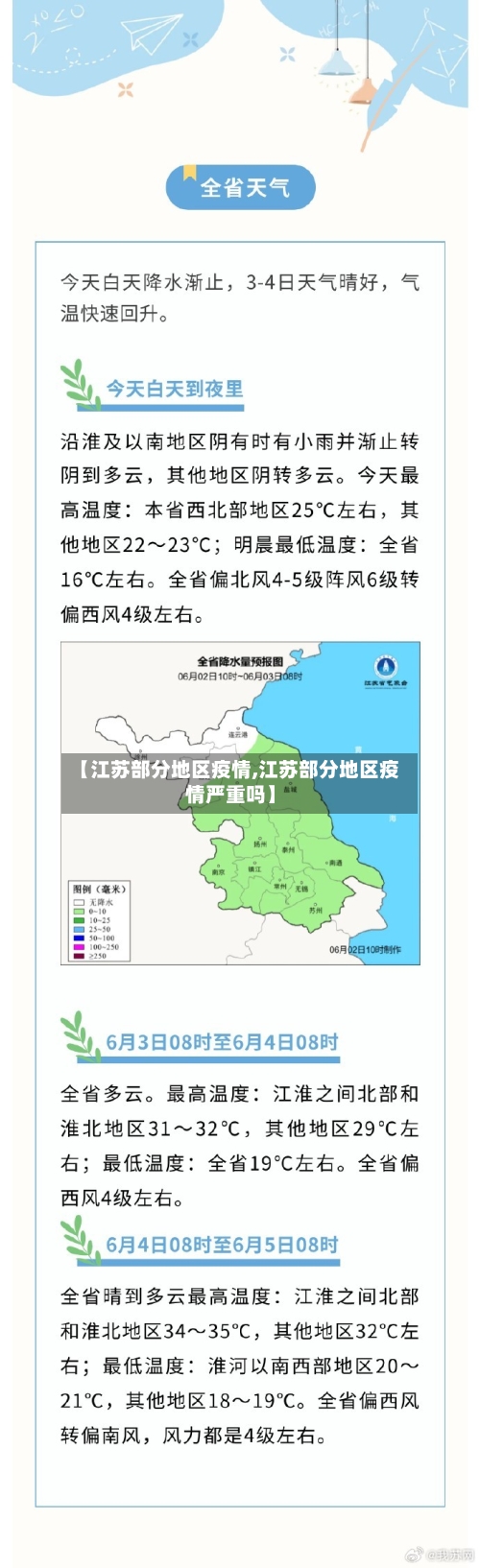 【江苏部分地区疫情,江苏部分地区疫情严重吗】-第2张图片