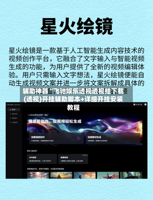 辅助神器“飞驰娱乐透视透视挂下载(透视)开挂辅助脚本+详细开挂安装教程