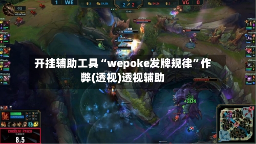 开挂辅助工具“wepoke发牌规律”作弊(透视)透视辅助-第2张图片