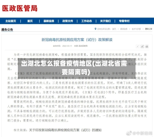 出湖北怎么报备疫情地区(出湖北省需要隔离吗)-第3张图片