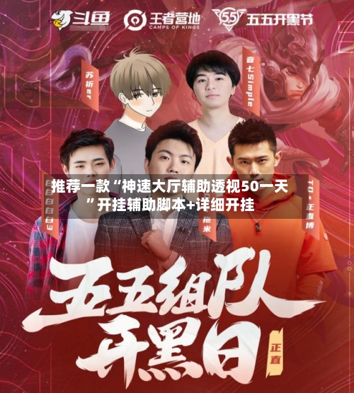 推荐一款“神速大厅辅助透视50一天”开挂辅助脚本+详细开挂-第2张图片