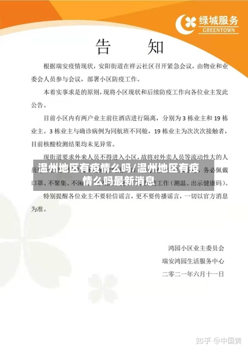 温州地区有疫情么吗/温州地区有疫情么吗最新消息