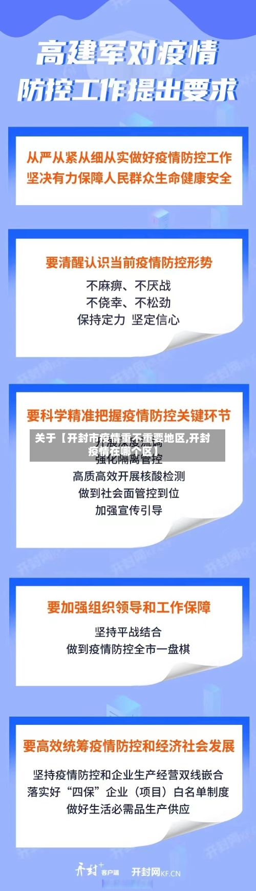 关于【开封市疫情重不重要地区,开封疫情在哪个区】-第2张图片
