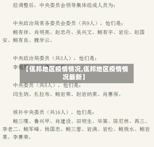 【佤邦地区疫情情况,佤邦地区疫情情况最新】-第2张图片