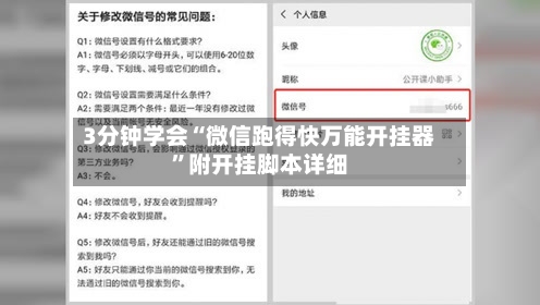3分钟学会“微信跑得快万能开挂器”附开挂脚本详细-第2张图片