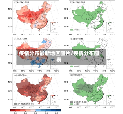疫情分布最新地区图片/疫情分布图表