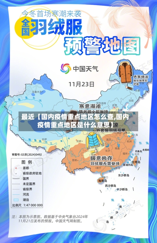 最近【国内疫情重点地区怎么查,国内疫情重点地区是什么意思】-第3张图片