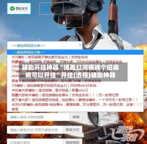 辅助开挂神器“博雅红河棋牌个旧麻将可以开挂”开挂(透视)辅助神器-第2张图片