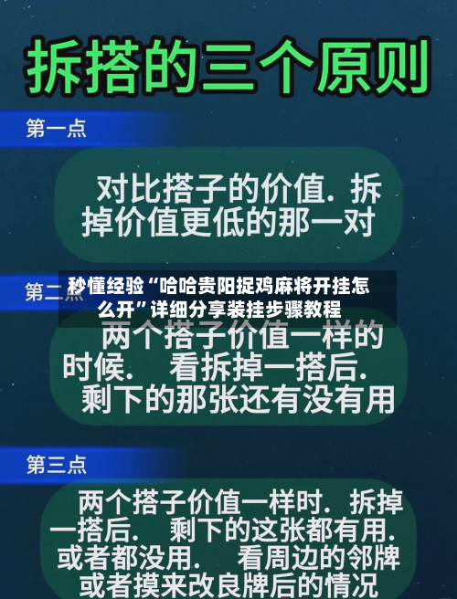 秒懂经验“哈哈贵阳捉鸡麻将开挂怎么开”详细分享装挂步骤教程-第2张图片