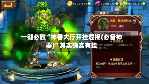 一键必胜“神兽大厅开挂透视(必备神器)”其实确实有挂