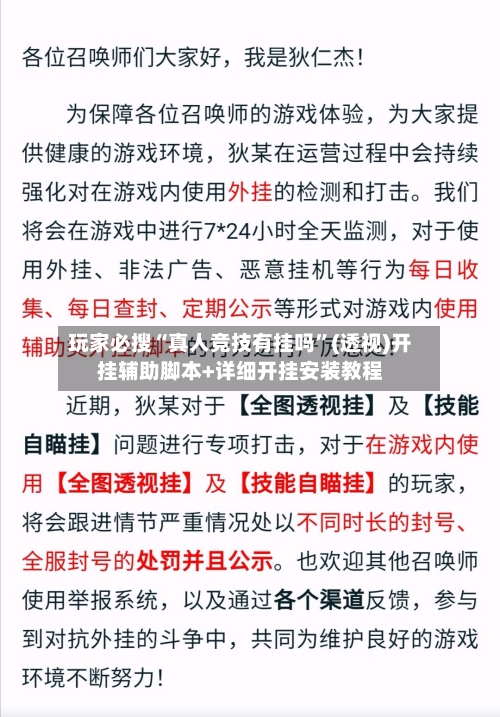 玩家必搜“真人竞技有挂吗”(透视)开挂辅助脚本+详细开挂安装教程