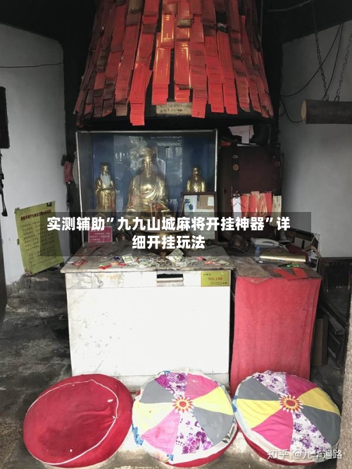 实测辅助”九九山城麻将开挂神器”详细开挂玩法-第3张图片