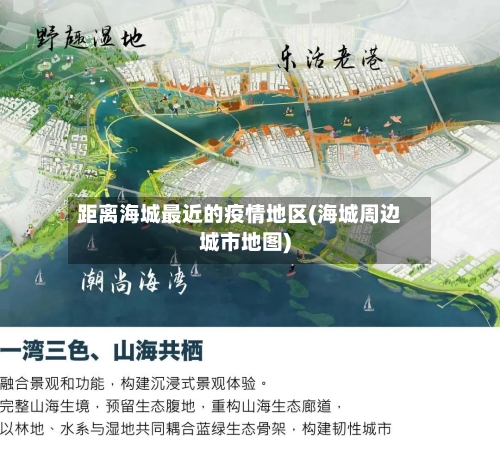 距离海城最近的疫情地区(海城周边城市地图)-第3张图片