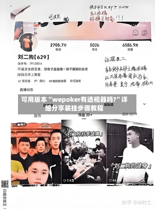 可用版本“wepoker有透视器吗?”详细分享装挂步骤教程