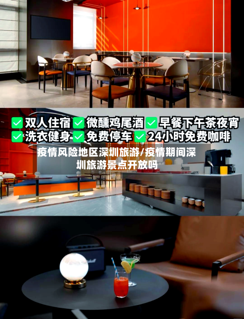 疫情风险地区深圳旅游/疫情期间深圳旅游景点开放吗