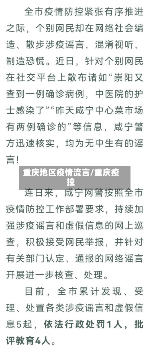 重庆地区疫情流言/重庆疫控-第2张图片