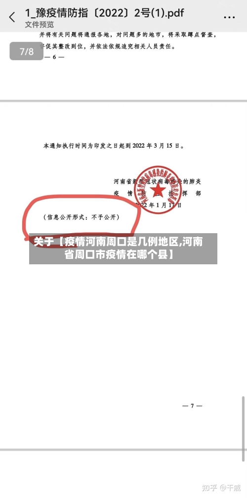 关于【疫情河南周口是几例地区,河南省周口市疫情在哪个县】-第2张图片