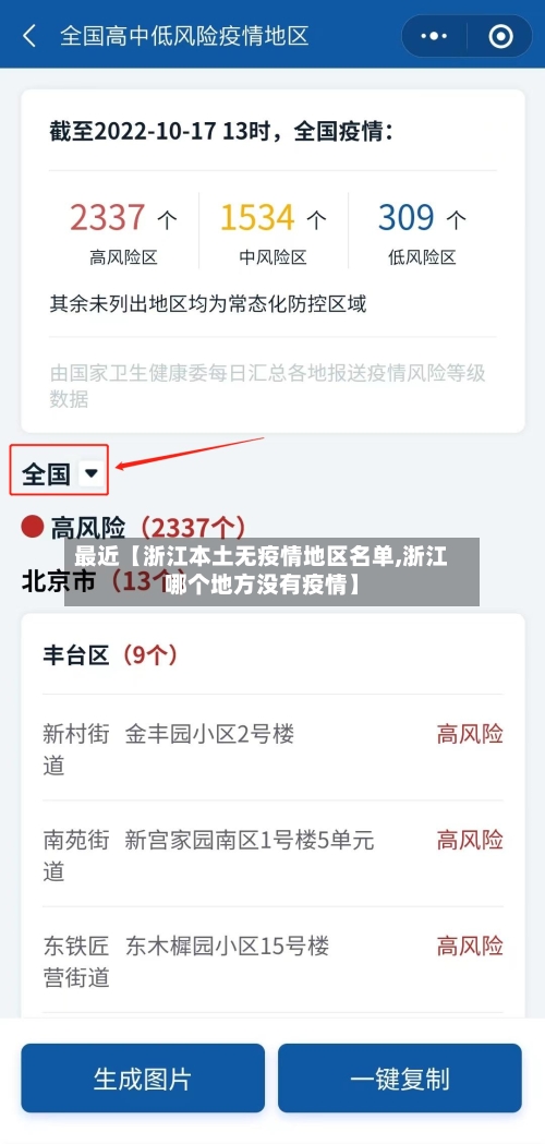 最近【浙江本土无疫情地区名单,浙江哪个地方没有疫情】-第3张图片