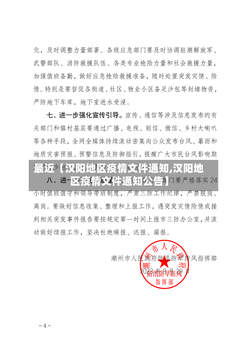 最近【汉阳地区疫情文件通知,汉阳地区疫情文件通知公告】-第2张图片