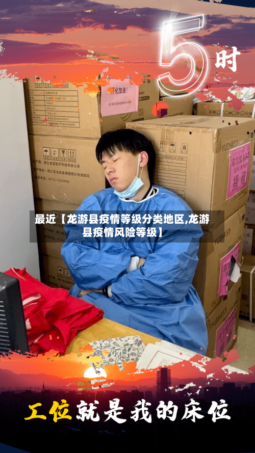 最近【龙游县疫情等级分类地区,龙游县疫情风险等级】