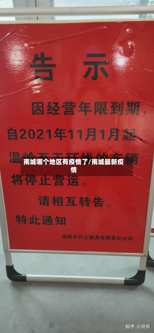 南城哪个地区有疫情了/南城最新疫情-第2张图片