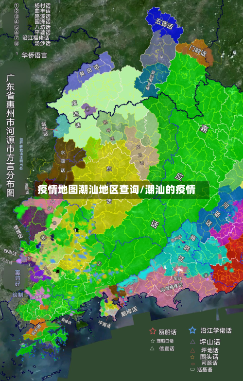疫情地图潮汕地区查询/潮汕的疫情-第2张图片