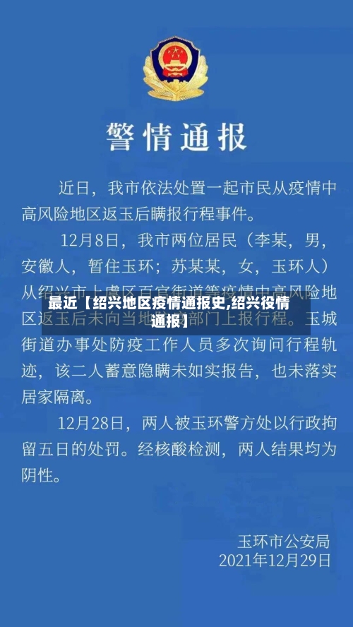 最近【绍兴地区疫情通报史,绍兴役情通报】-第3张图片