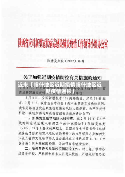 近来【喀什地区近期疫情喀什地区近期疫情通报】-第2张图片