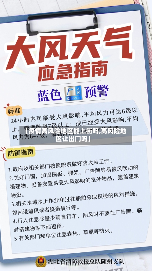 【疫情高风险地区能上街吗,高风险地区让出门吗】