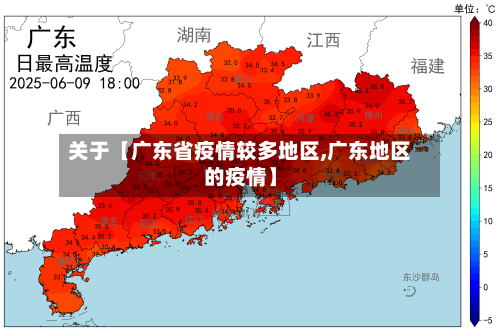 关于【广东省疫情较多地区,广东地区的疫情】-第2张图片