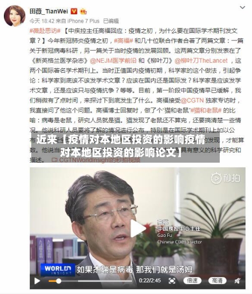 近来【疫情对本地区投资的影响疫情对本地区投资的影响论文】-第3张图片