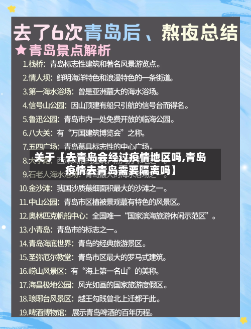 关于【去青岛会经过疫情地区吗,青岛疫情去青岛需要隔离吗】-第2张图片