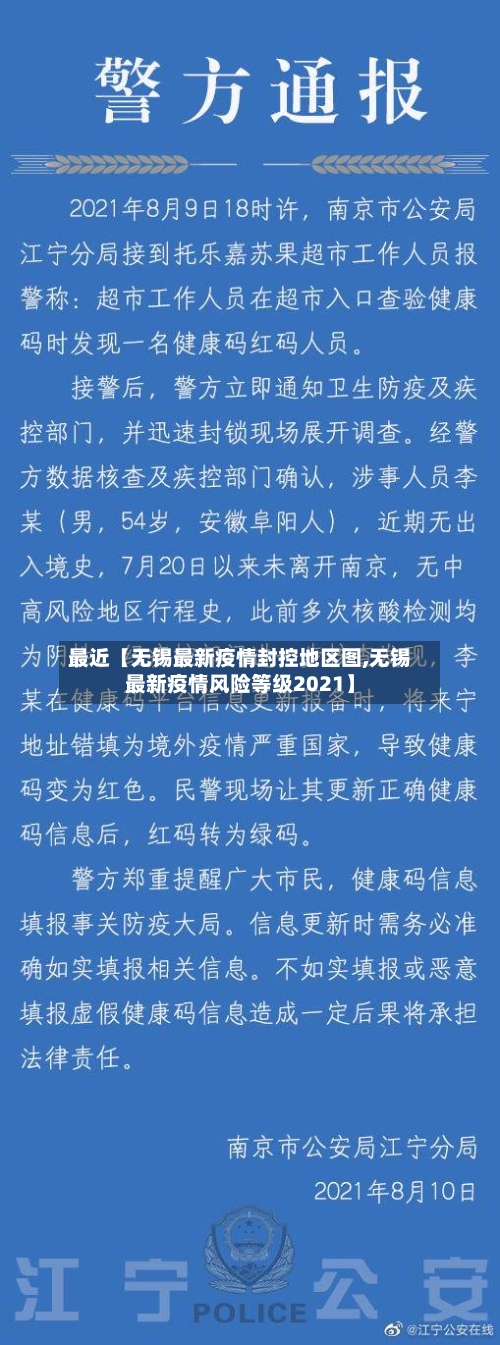 最近【无锡最新疫情封控地区图,无锡最新疫情风险等级2021】-第2张图片