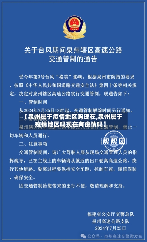 【泉州属于疫情地区吗现在,泉州属于疫情地区吗现在有疫情吗】