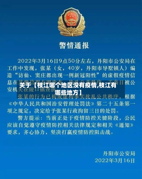 关于【枝江哪个地区没有疫情,枝江有哪些地方】