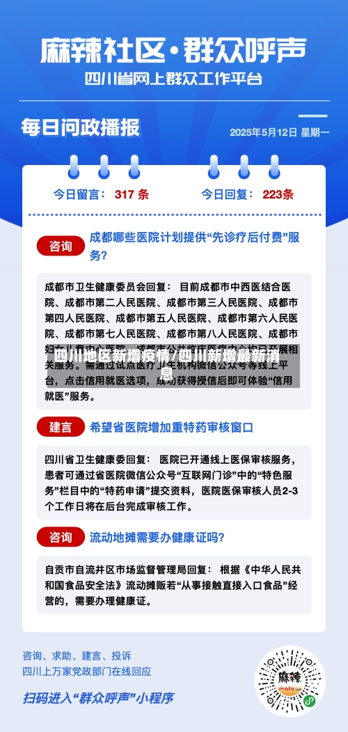 四川地区新增疫情/四川新增最新消息-第2张图片