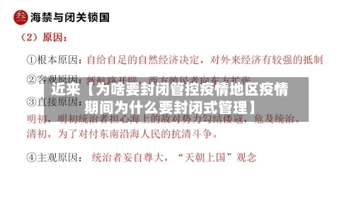 近来【为啥要封闭管控疫情地区疫情期间为什么要封闭式管理】