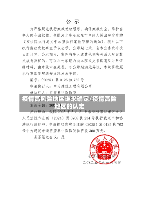 疫情高风险地区谁来确定/疫情高险地区的认定-第2张图片
