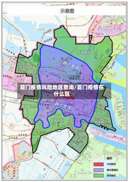 夏门疫情风险地区查询/夏门疫情在什么区-第2张图片