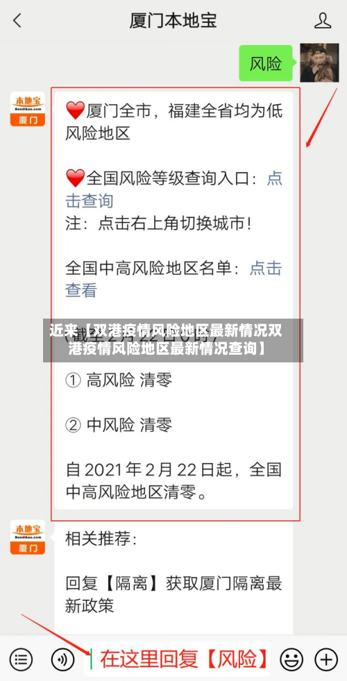 近来【双港疫情风险地区最新情况双港疫情风险地区最新情况查询】
