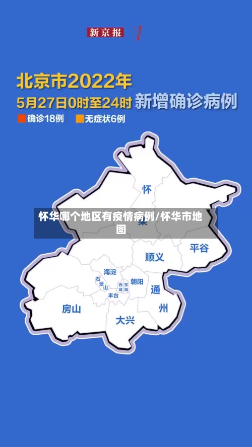 怀华哪个地区有疫情病例/怀华市地图-第2张图片