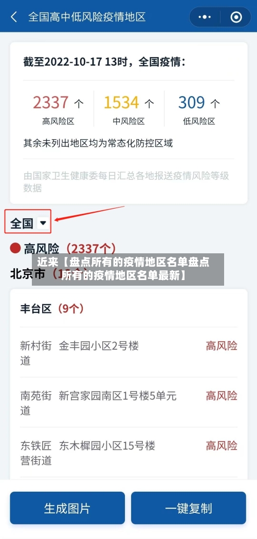 近来【盘点所有的疫情地区名单盘点所有的疫情地区名单最新】