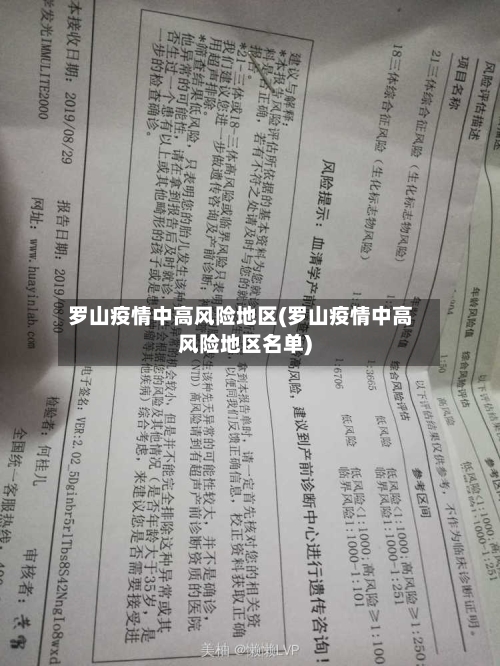 罗山疫情中高风险地区(罗山疫情中高风险地区名单)-第3张图片